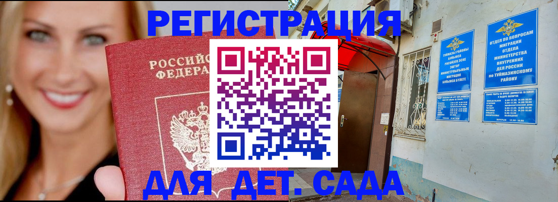 временная регистрация недорого в Тыве