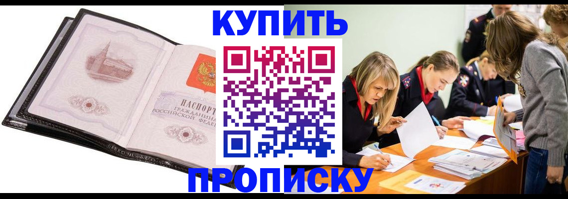 прописка законно в Тыве