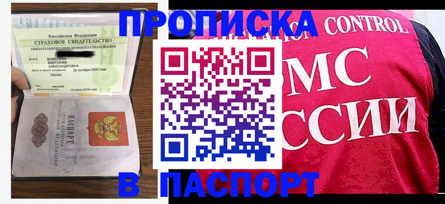 прописка паспорт в Тыве