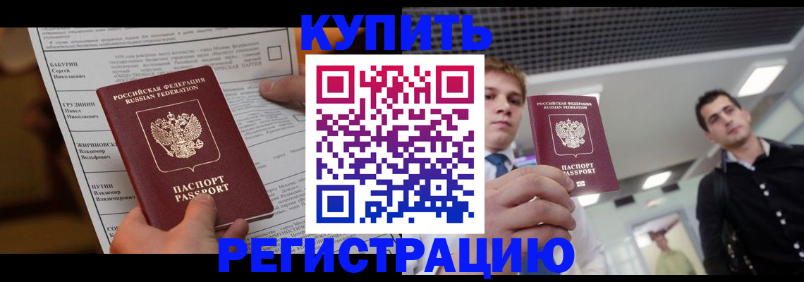 прописка гарантия в Тыве