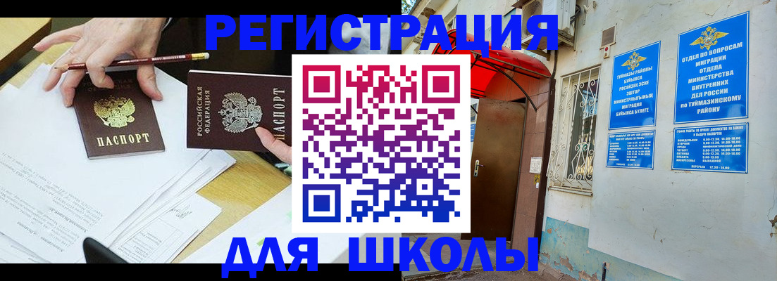 прописка 2025 в Тыве