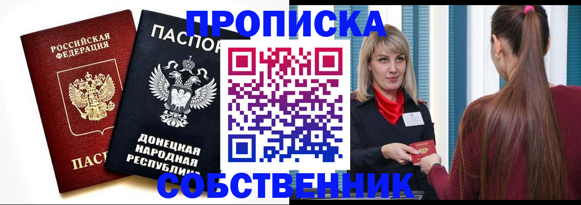 прописка для школы в Тыве