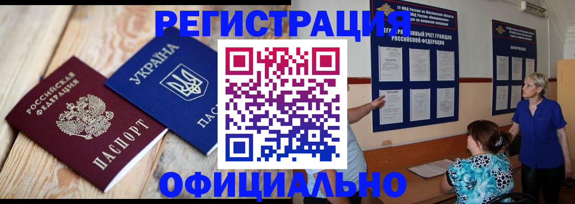 купить прописку в Тыве